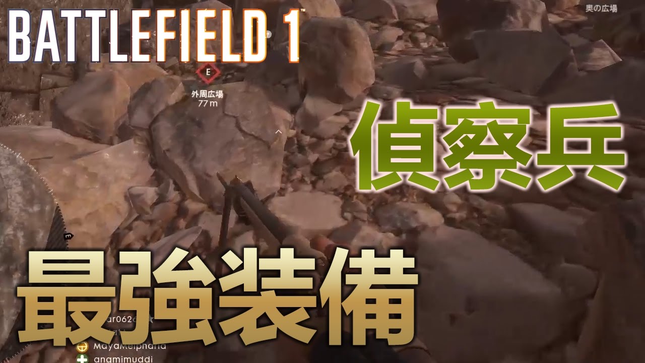 【BF1】偵察兵の現行最強装備【実況】