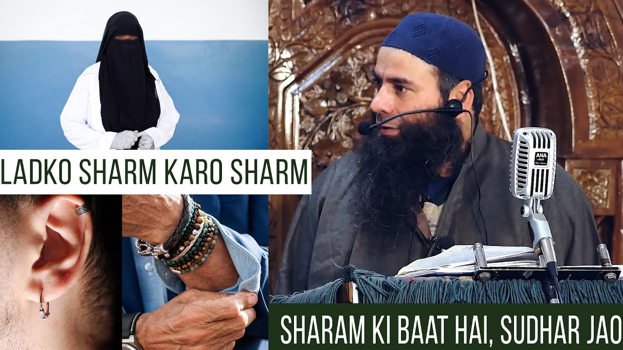 Ladko Sharm karo, Sharam Karo | Molana Mushtaq Ahmad Veeri