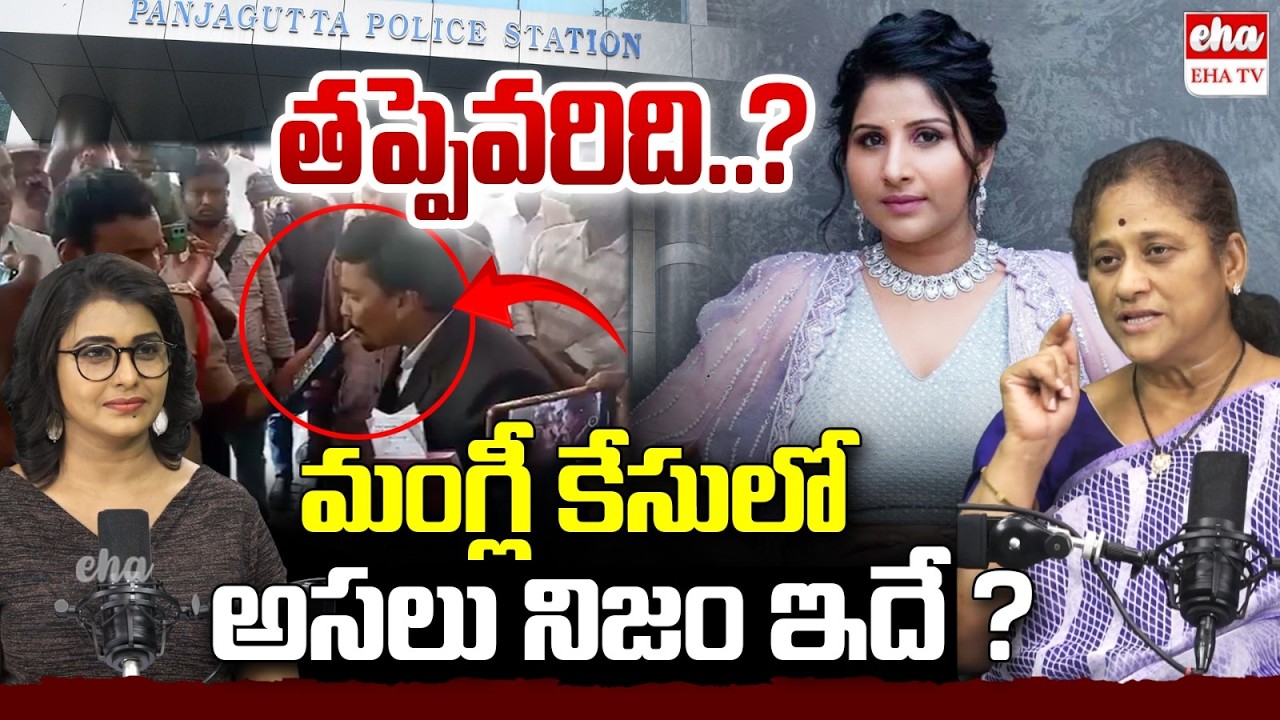 Social Activist Krishna Kumari On Singer Mangli and Advocate Subba Rao issue | EHA TV