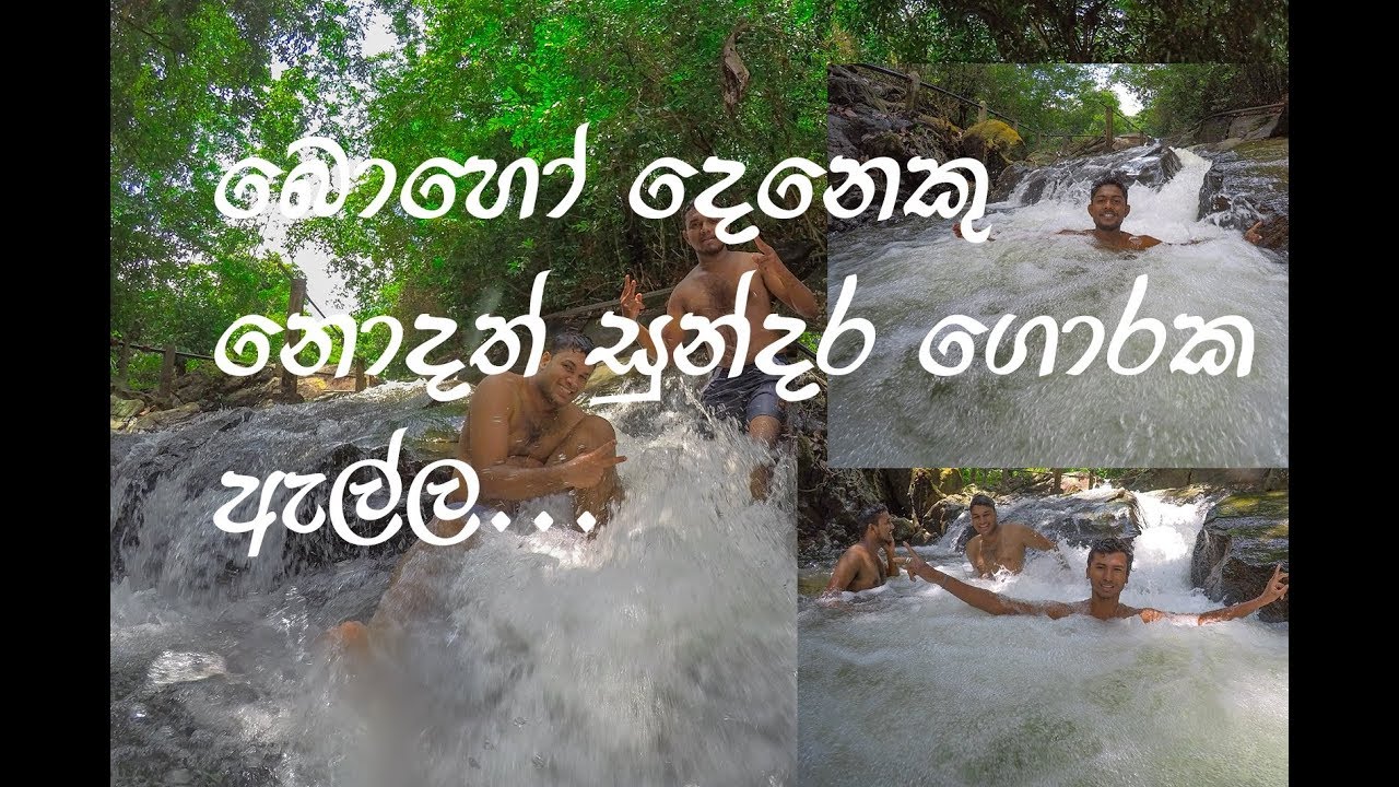 Goraka Ella  ( Beautiful Waterfall in Sri Lanka )