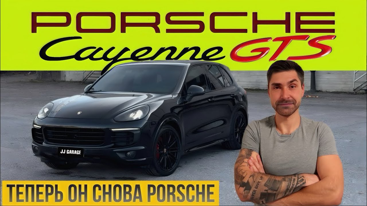 Porsche Cayenne GTS — Теперь он снова Porsche