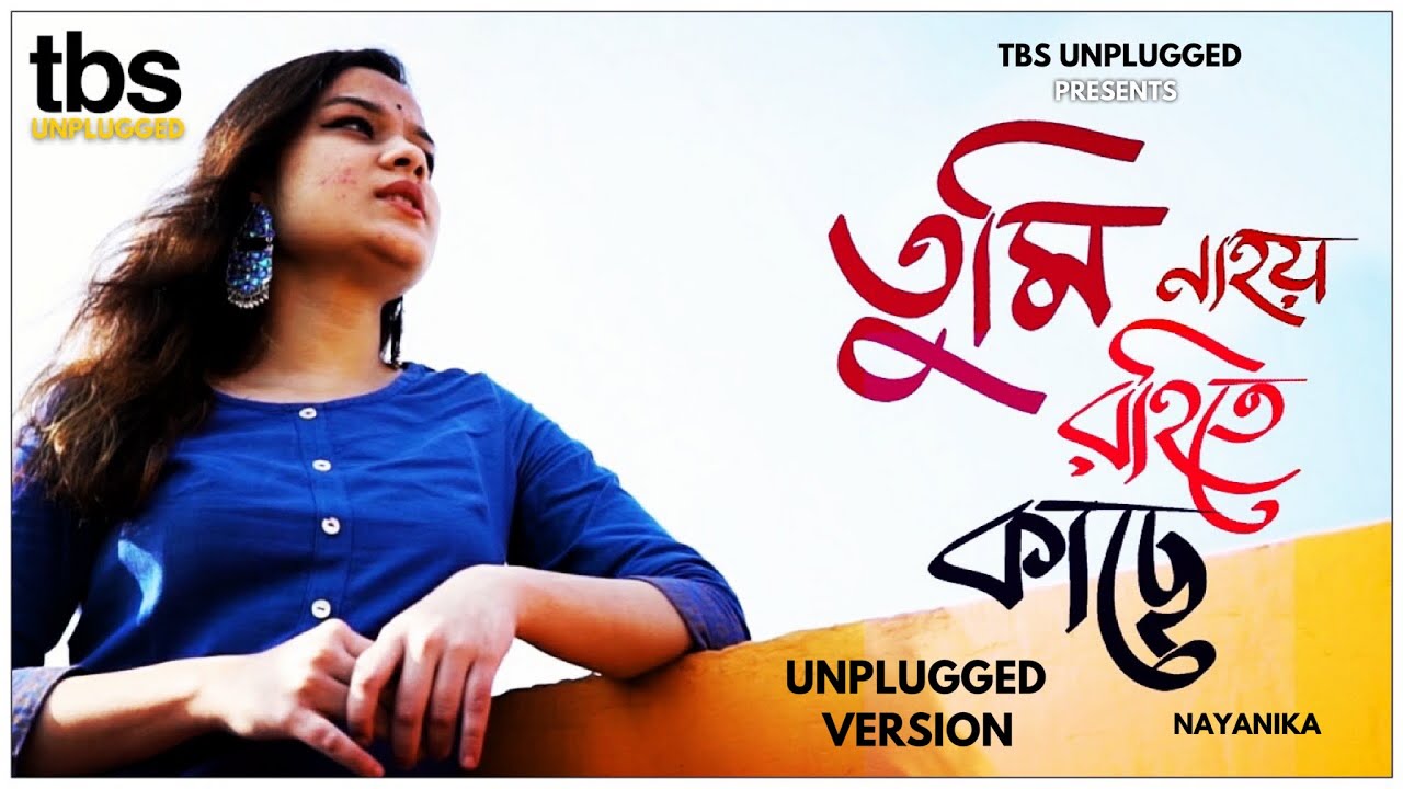 Tumi Nahoy Rohite Kachhe | Unplugged Version | Nayanika | Tbs Unplugged | Krish Bose | TBM