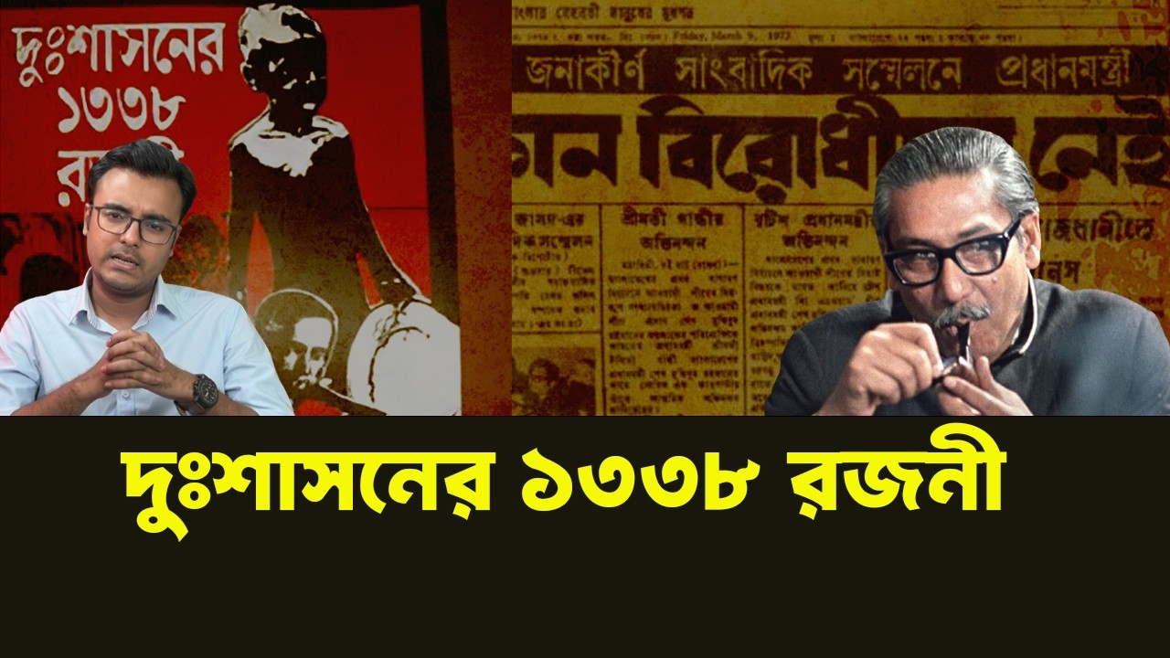 শাসক শেখ মুজিব কেমন ছিলেন? NewsHub বাংলা |