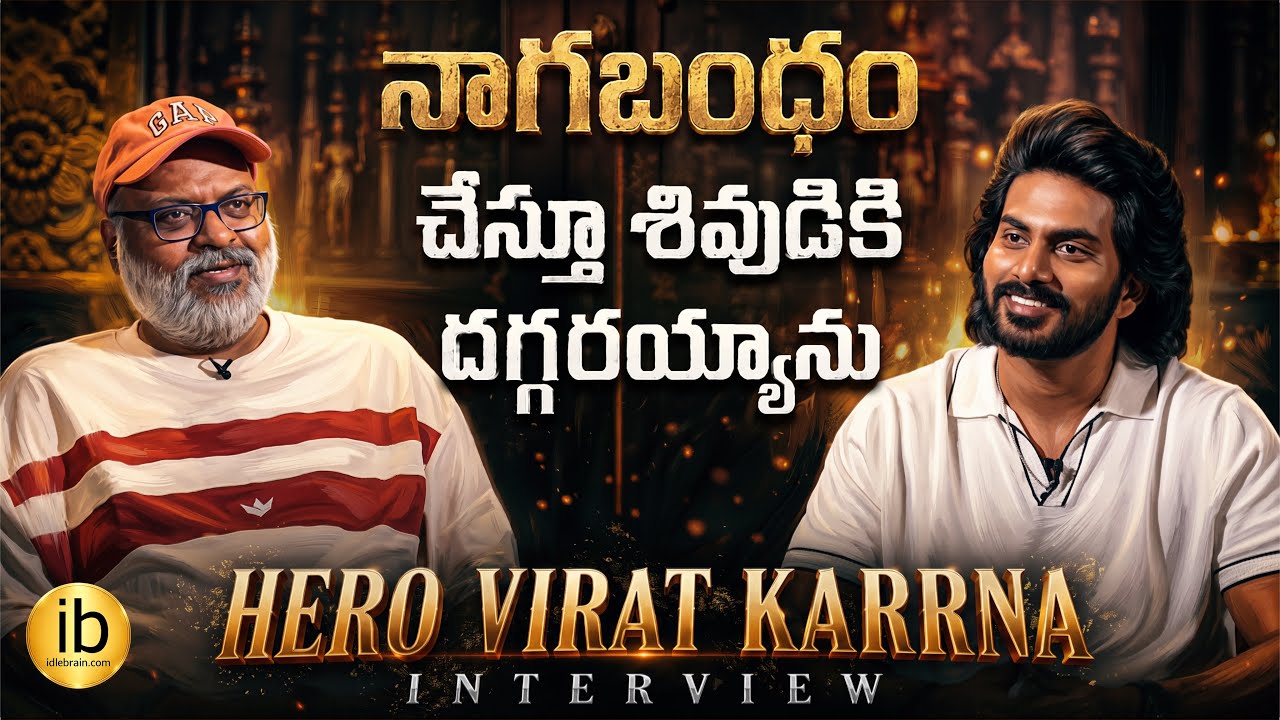 Virat Karrna interview | Nagabandham | Idlebrain.com Jeevi