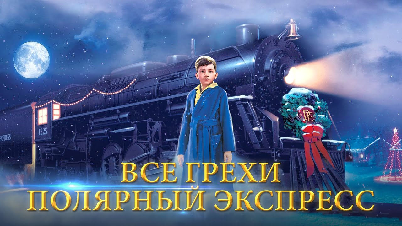 Все грехи и ляпы фильма 