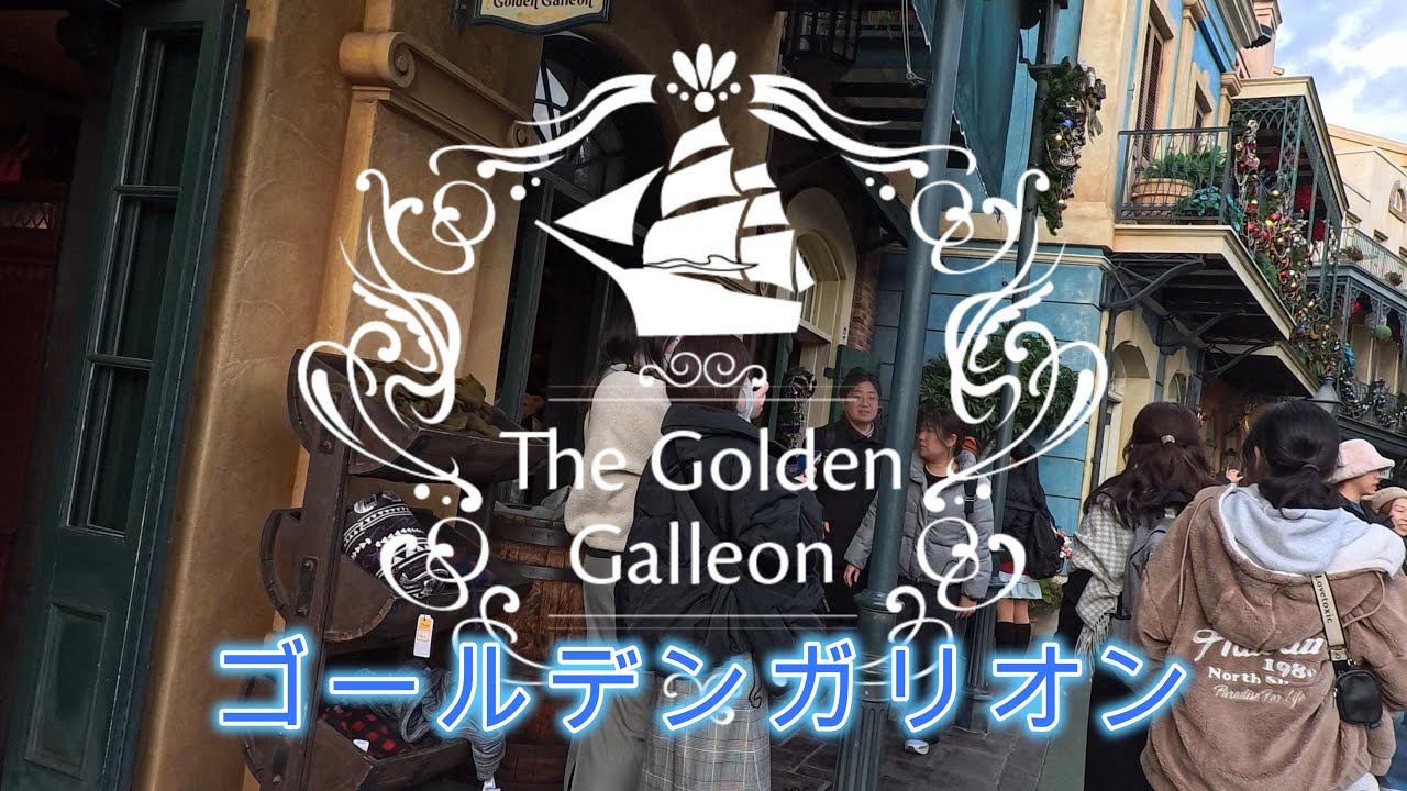 ゴールデンガリオン