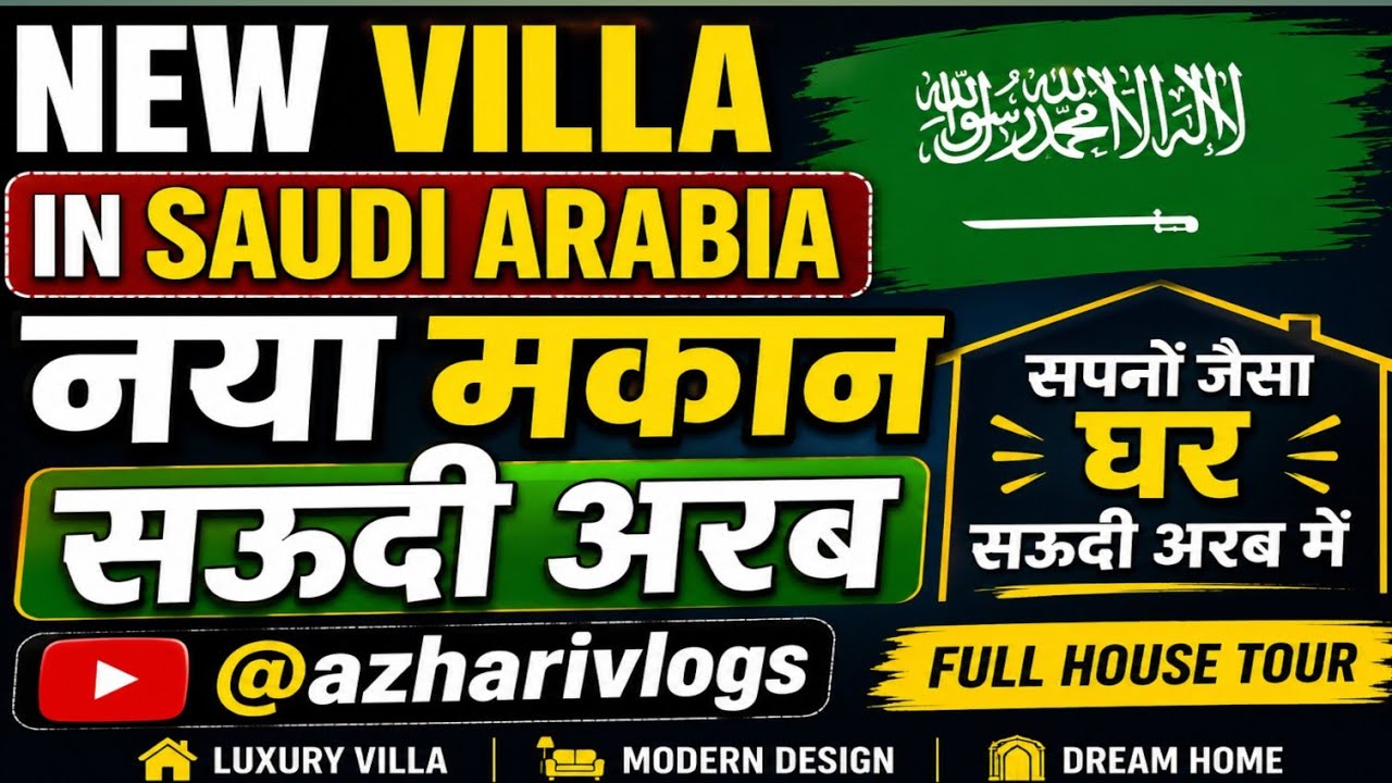 New villa in saudi Arabia#ytshorts#shorts#reels#youtubeshorts#saudiaarbia#youtubindia#@azharivlogs 🏠