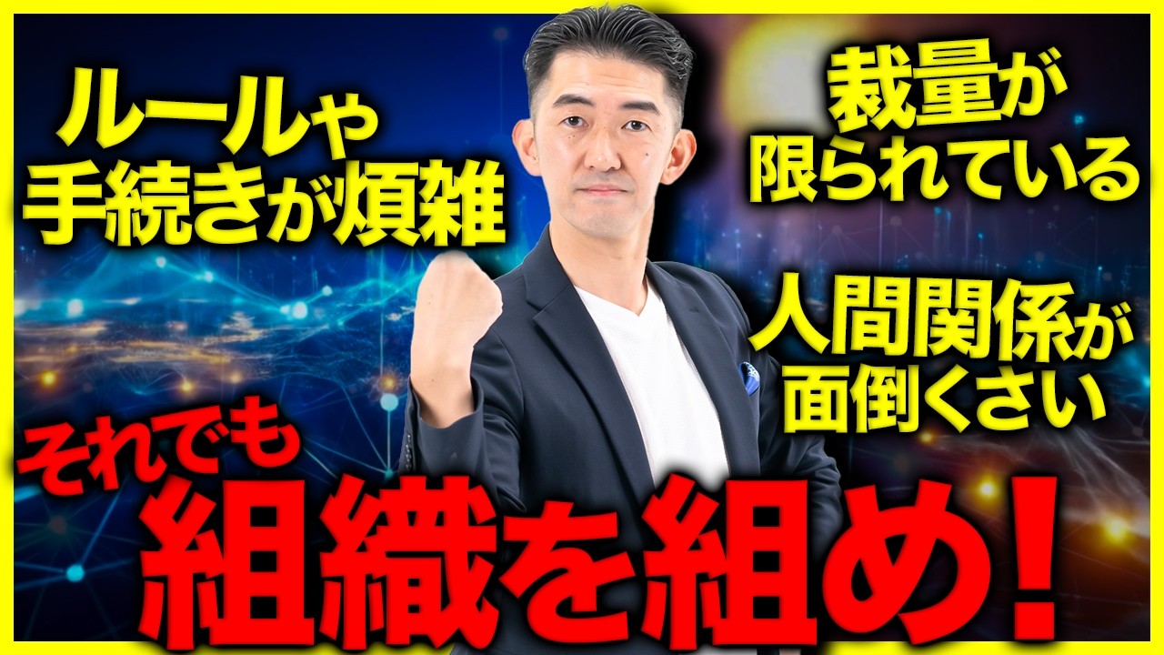 管理職なら知っておきたい 個人・集団・組織の仕事の違い | 組織が機能しない理由