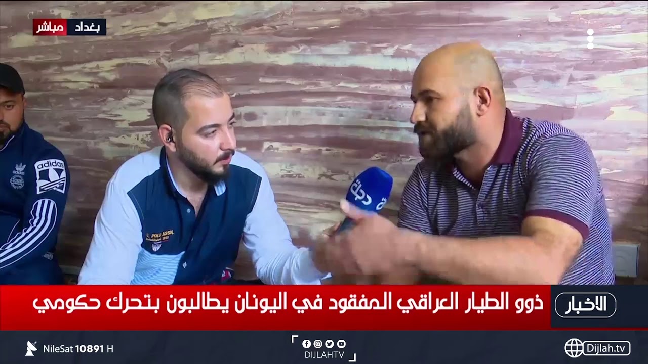 ذوو الطيار المفقود في اليونان عمار إبراهيم يناشدون عبر دجلة