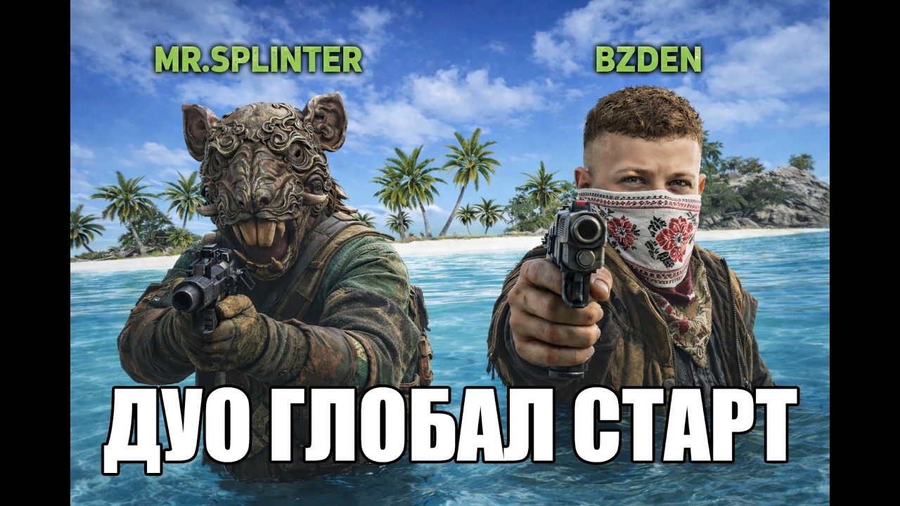 [1440] ДУО 50К ЧАСОВ С CHISTOBZDEN! Розыгрыш Alien Red в моем !тг !!!