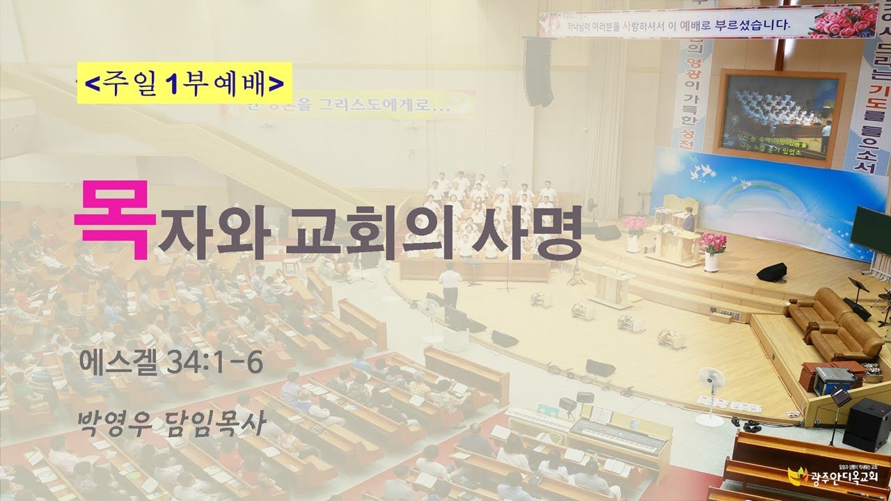 2026.02.08. [주일1부] 목자와 교회의 사명(박영우 담임목사)