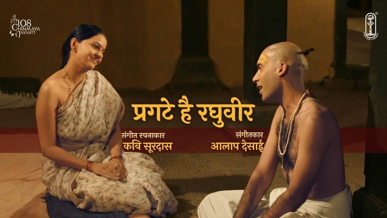 प्रगटे है रघुवीर | Upanishad Ganga | Lyrical Video | Ram | Shriram | Hindu