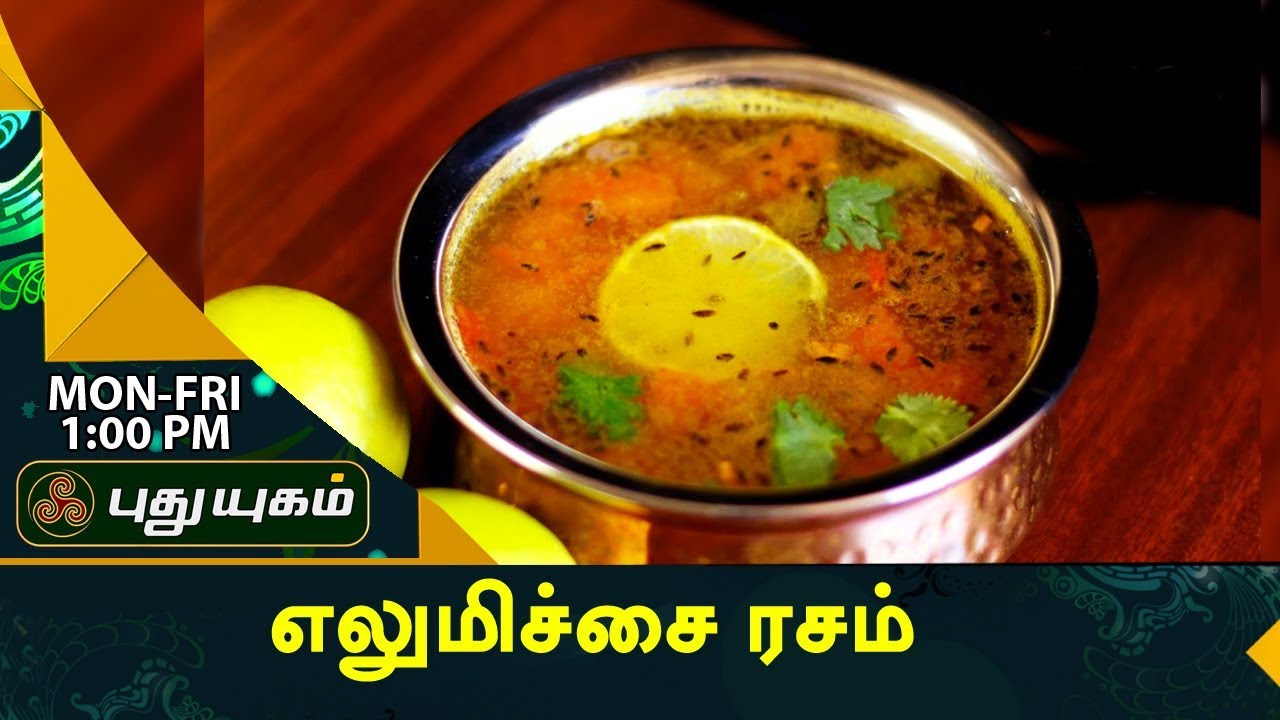 எலுமிச்சை ரசம் | Rusikkalam Vanga | 18/08/2017 | Puthuyugamtv