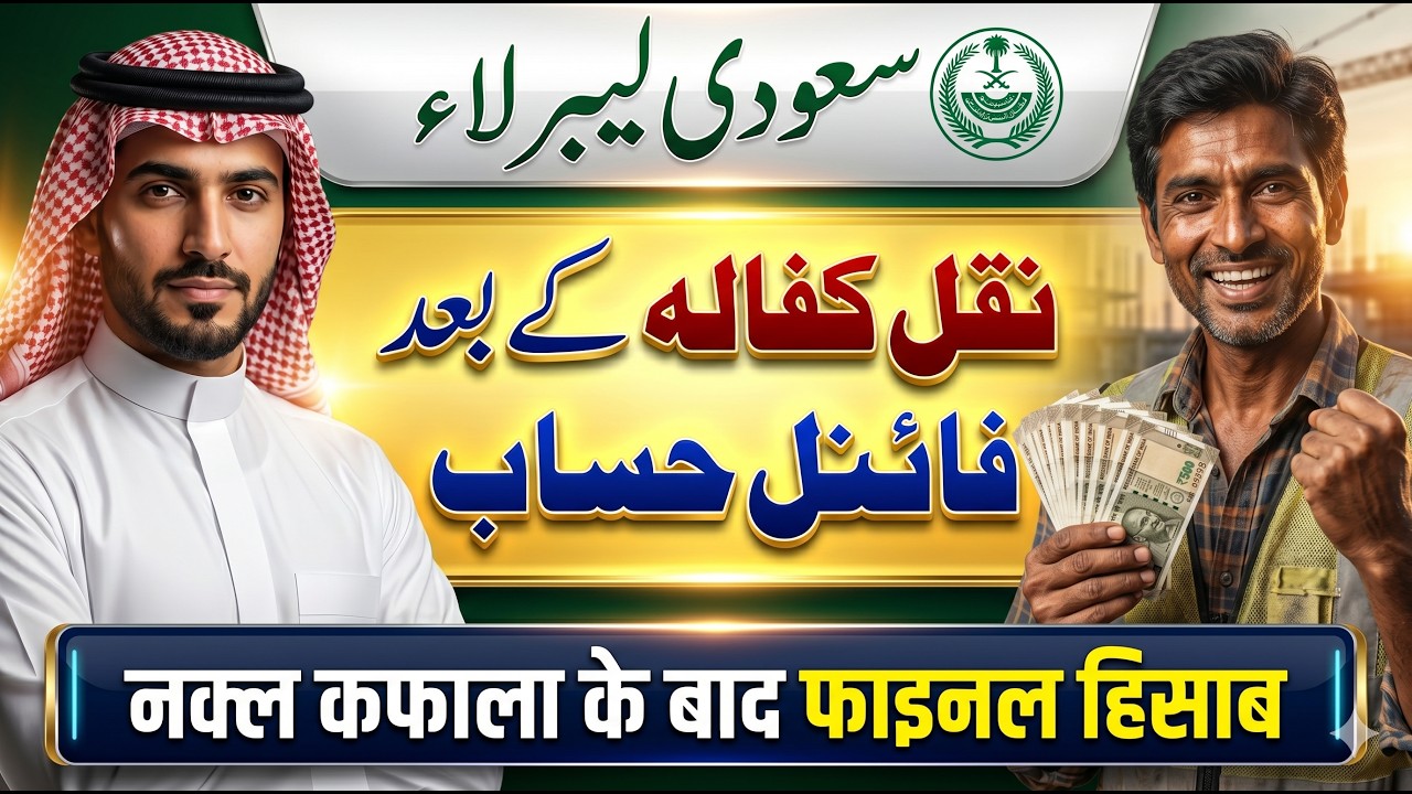 FINAL SETTLEMENT AFTER NAKAL KAFALA IN SAUDI ARABIA 🇸🇦 | FULL EXPLANATION 2026