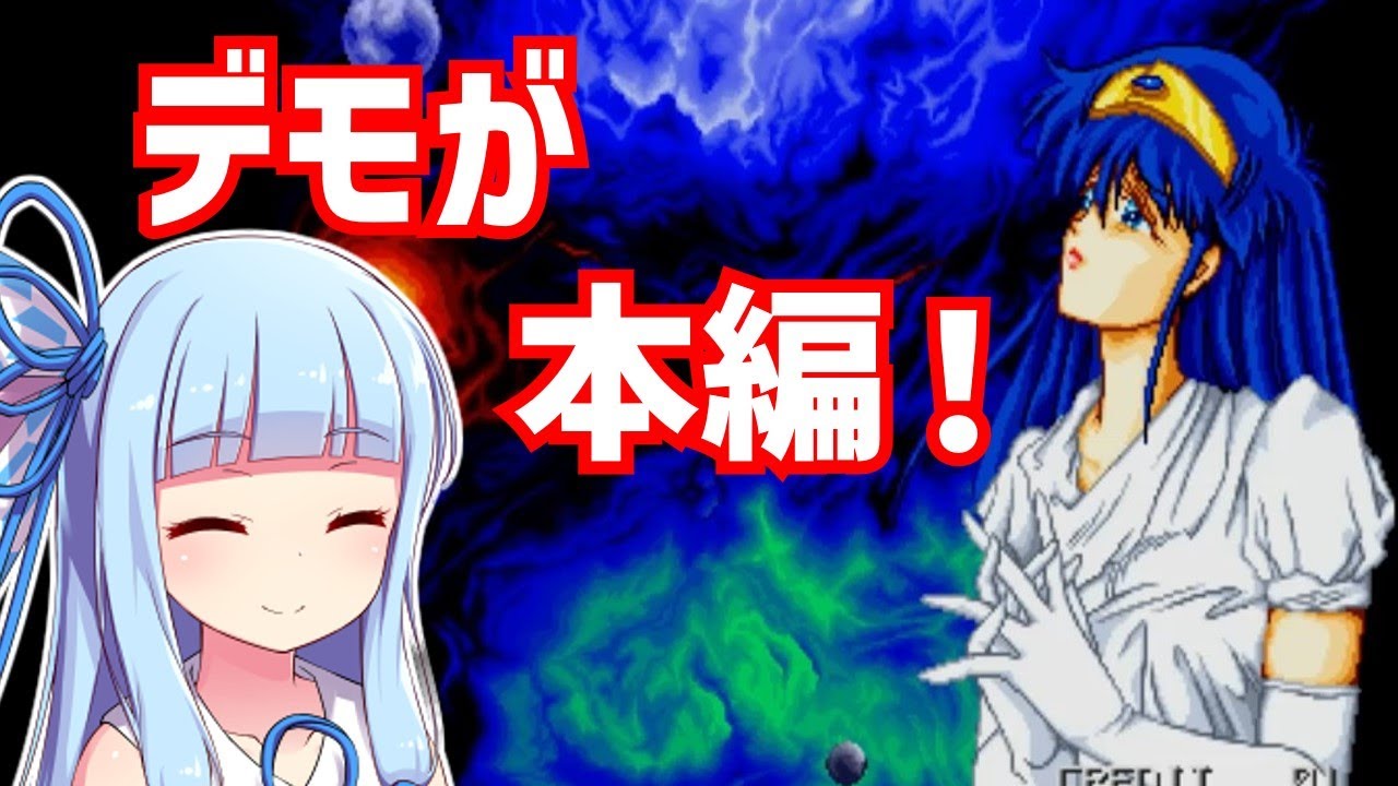 XEXEX（ゼクセクス）アーケード版 コンテあり一周【ボイスロイド実況】