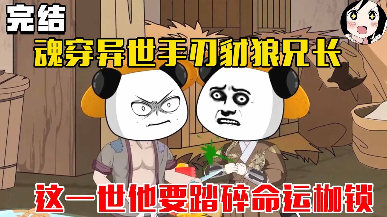 【完结】魂穿异世手刃豺狼兄长，借李生面容顶替身份。更执掌颠覆认知的强权差役令。这一世，他要踏碎命运枷锁，在权欲场中活出烈烈真章。EP1~150完结《醉狂差役》#沙雕 #沙雕小说 #虾仁 #阿星漫谈