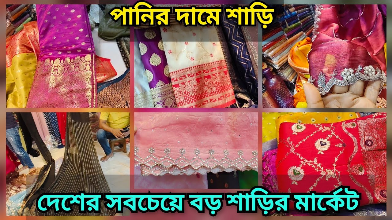 ধানমন্ডি হকার্স মার্কেট যেন শাড়ির এক বিশাল রাজ্য। 🔥 সস্তায় কেনাকাটা!!!