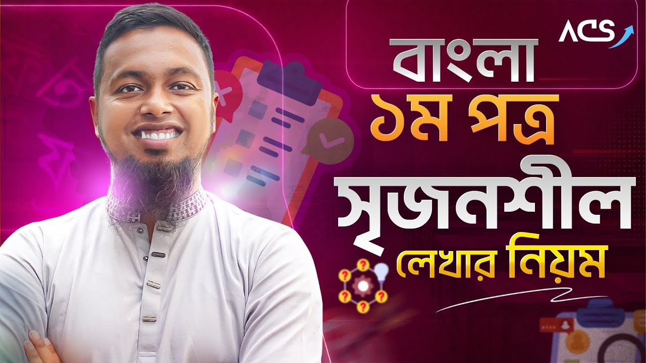 How to Write Creative Answers for Bangla 1st Paper 🔥 &mdash; Bangla 1st Paper CQ Guideline || Omar Faru...