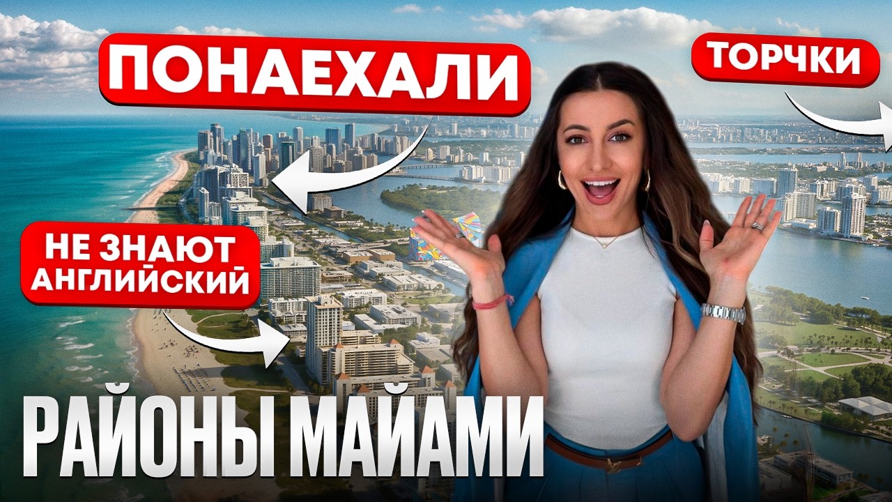 Лучший район Майами - для переезда в 2026 году