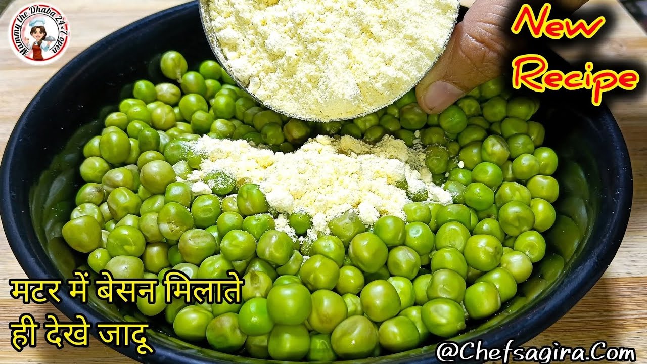रोज़ रोज़ वही मटर आलू गोभी खा कर बोर हो गये / बनाएं ये मटर की नई रेसिपी बनते ही ख़तम हो जाएगी ☺️🤗