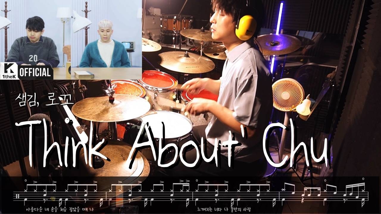 Think About' Chu - 샘김(Sam Kim), 로꼬 드럼커버 By Boaz