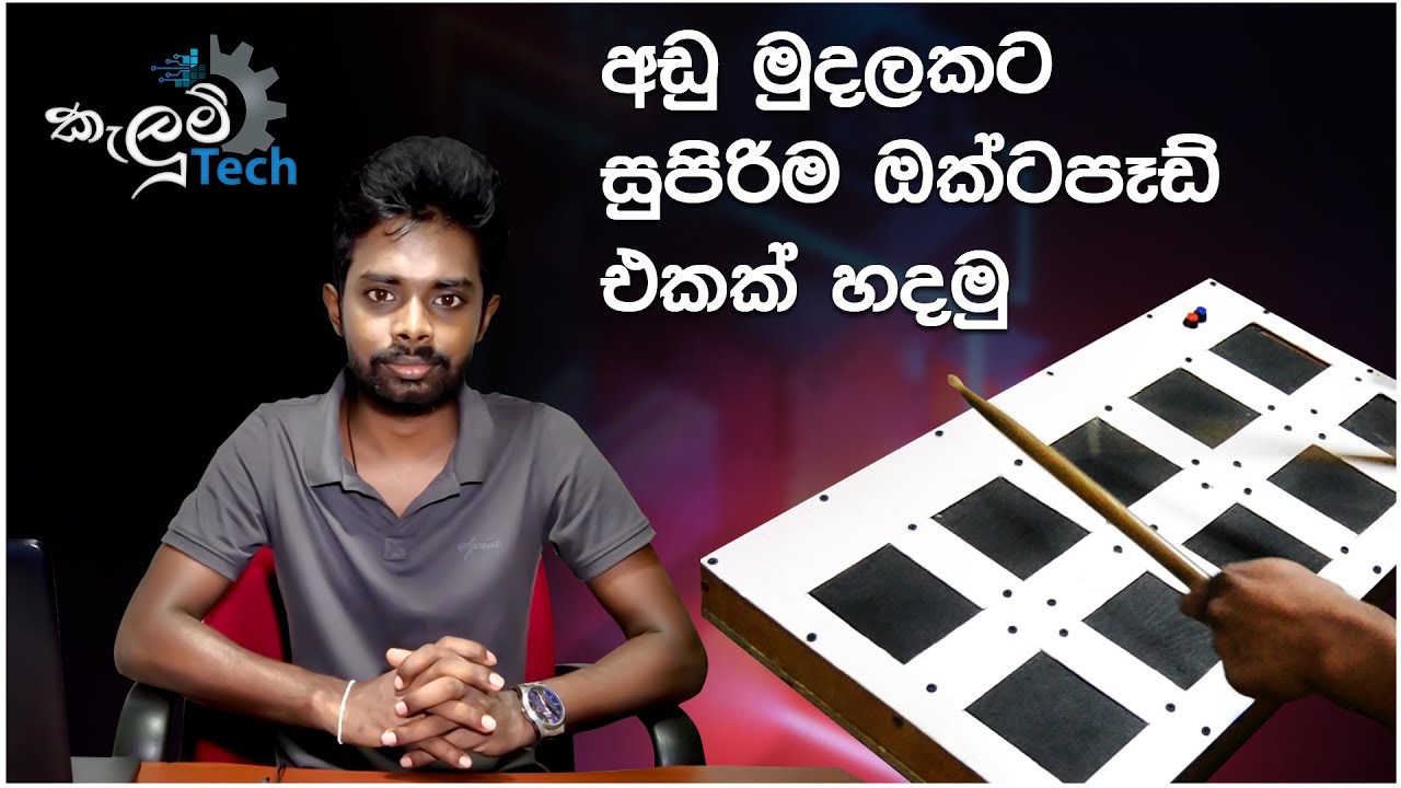 Arduino Octapad | ආර්ඩුයිනෝ ඔක්ටපෑඩ්