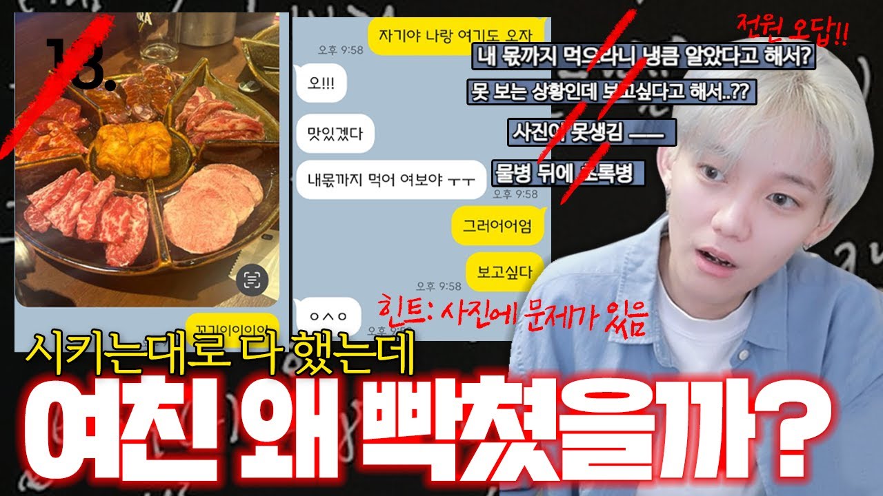 여자친구 대체 왜 화가 났을까? 전원 오답.