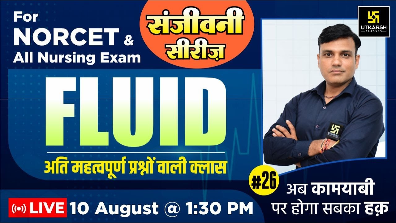 NORCET-2023 | AIIMS | संजीवनी Series #26 | FLUID महत्वपूर्ण प्रश्न | Shailendra Sir