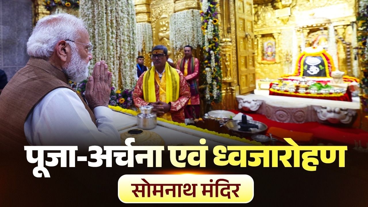 LIVE: PM Modi performs Darshan and Pooja at Somnath Temple