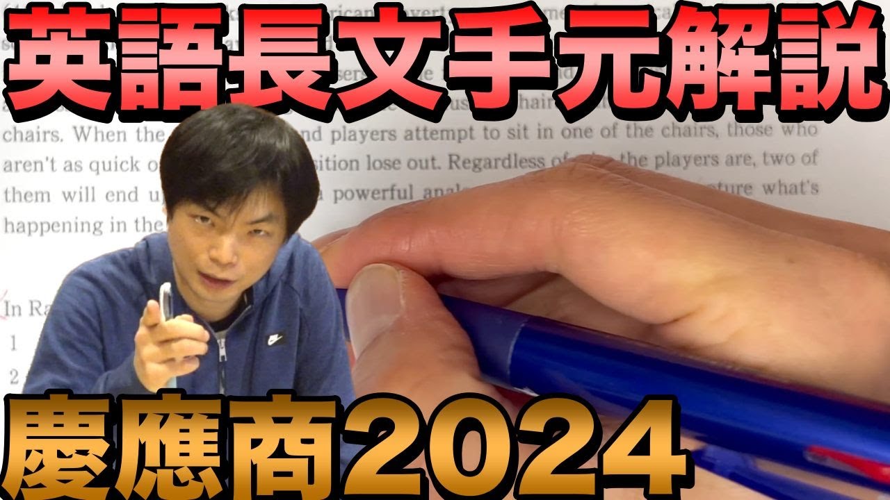英語長文読解手元解説【慶應大学商学部2024】