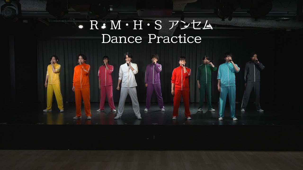 【リモート☆ホスト】R・M・H・S アンセム  Dance Practice