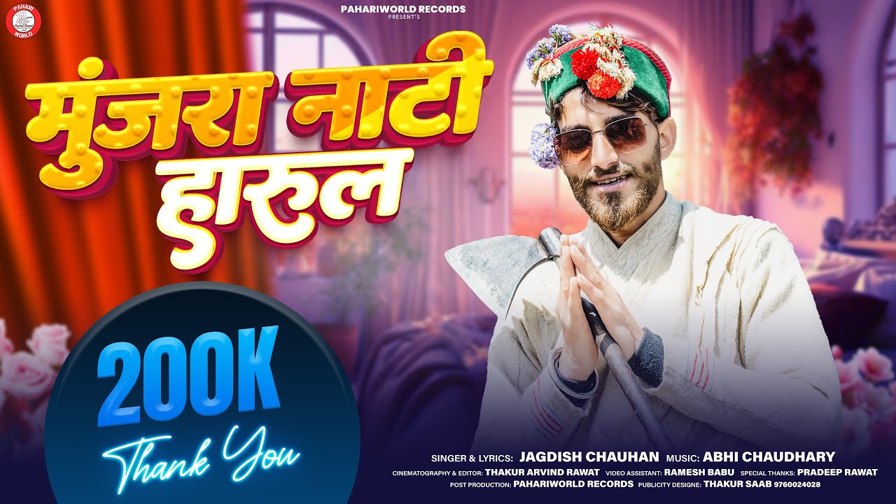 Munjra Natti Harul (Official Video) | Jagdish Chauhan | Exciting New Pahari Video Song