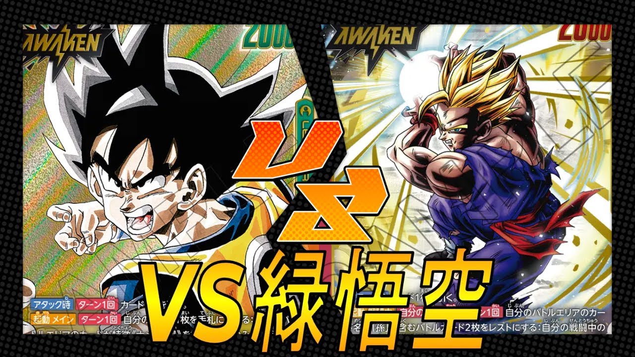 【フュージョンワールド】悟飯：青年期VS緑悟空　おまけつき【DBFW】