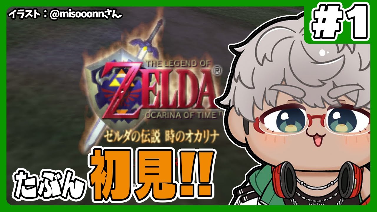 【ゼルダの伝説時のオカリナ】まさかの初見時のオカリナ多分何も知らない【アルランディス/ホロスターズ】