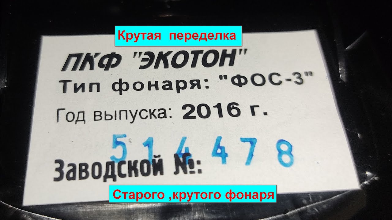 ПЕРЕДЕЛКА ФОС-3