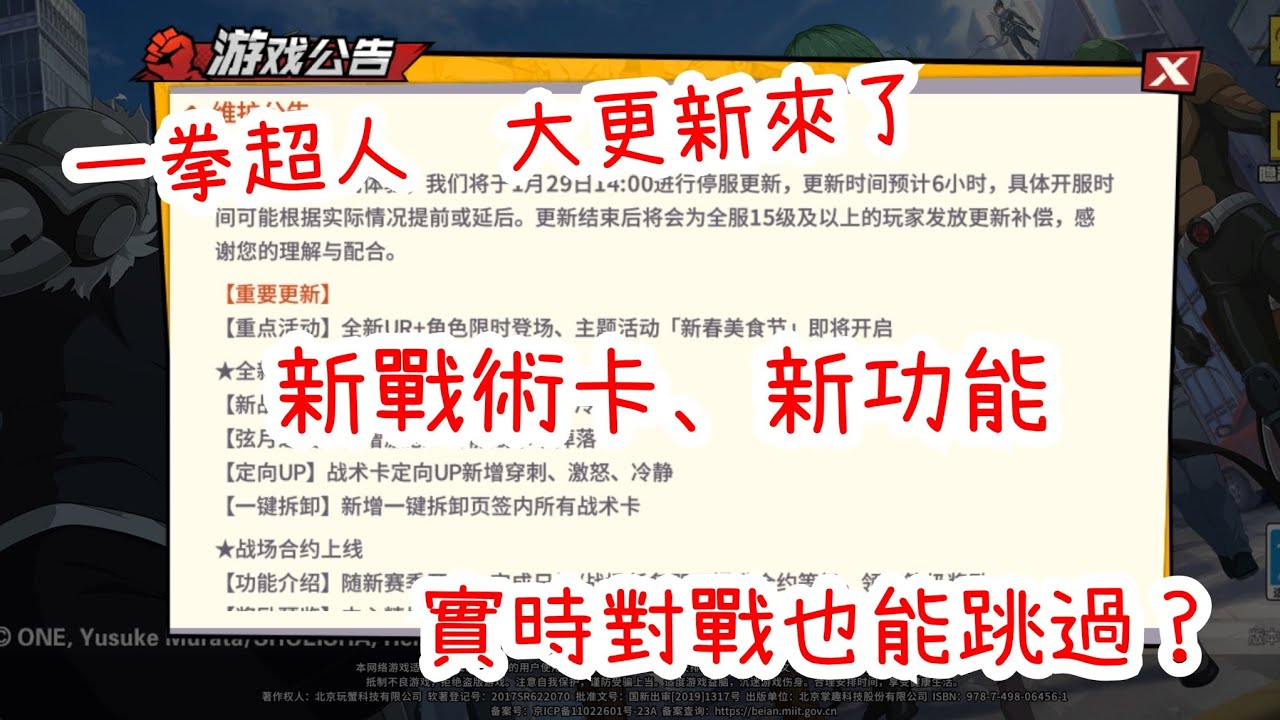 一拳超人：最強之男 大更新來了，新戰術卡、新功能來了！實時對戰也能跳過了