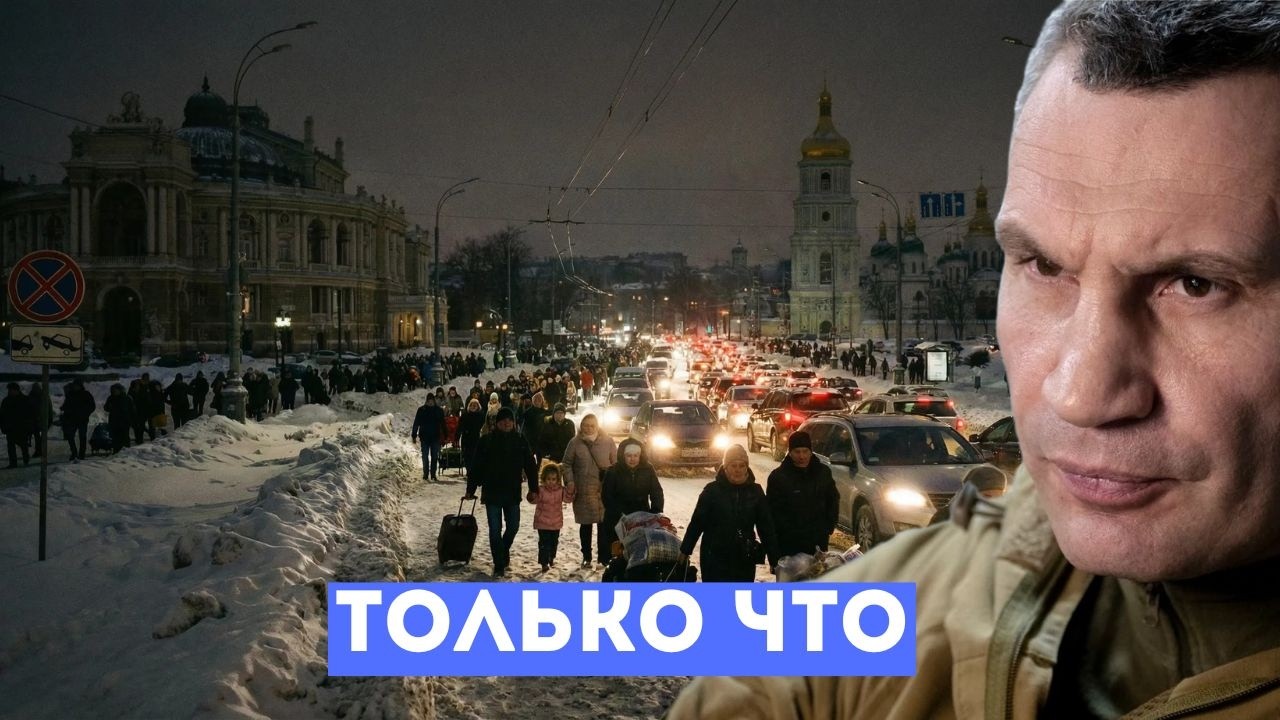 ⚡️Кличко призвал покинуть Киев | После удара Орешником Львовяне хотят в Россию