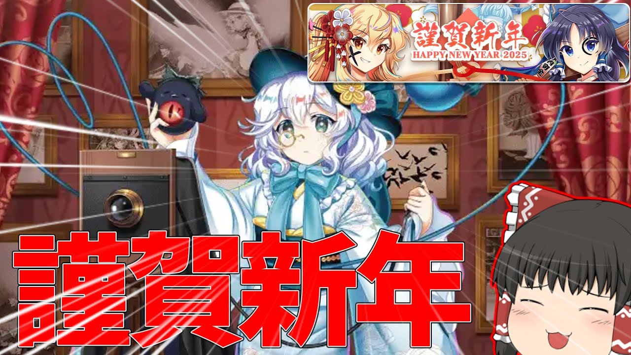 【東方ロストワード】正月こいしガチャで今年初の運ゲー【ゆっくり実況】