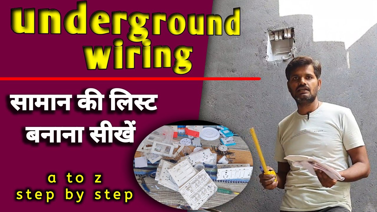 house wiring | बिजली फिटिंग | मटेरियल लिस्ट कैसे बनाएं ? part-1