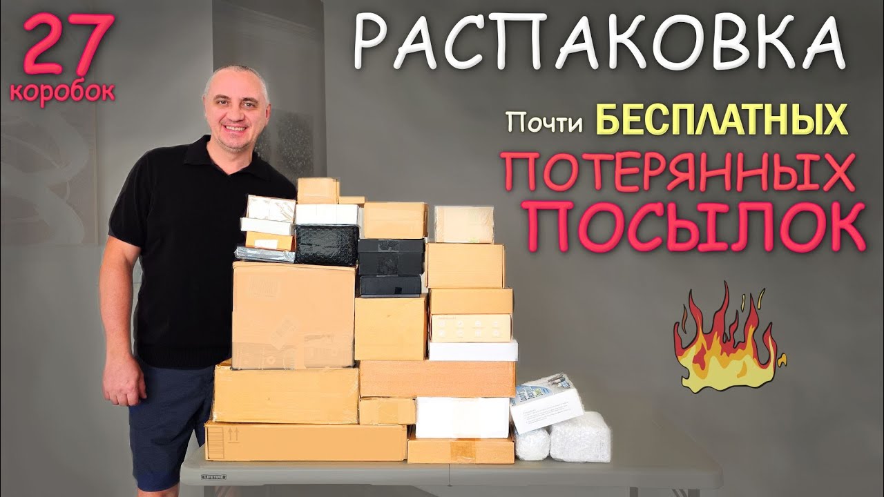 Столько красоты попалось! Очень интересные и полезные находки / Распаковка потерянных посылок по $1