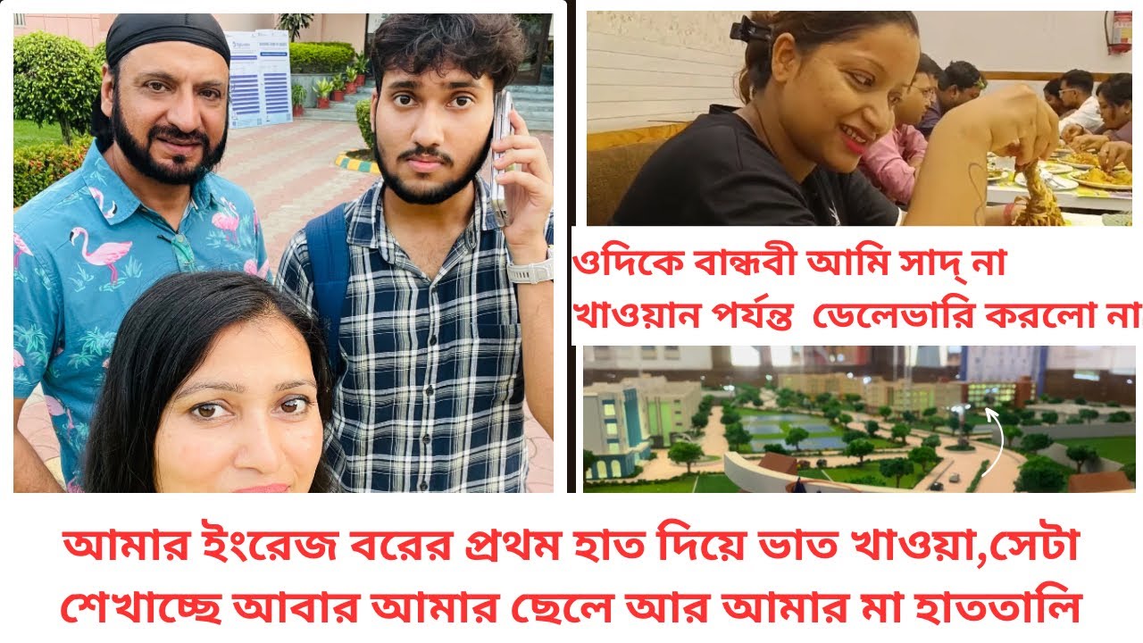 আমার বরের কিন্তু লেজে গোবরে অবস্থা#england আমার ইংরেজ বরের প্রথম হাত দিয়ে ভাত খাওয়া,সেটা শেখাচ্ছে