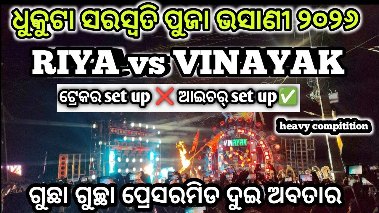 RIYA VS VINAYAK VIBRETOR   HEAVY COMPITITION....DHOKUTA SARSWATI PUJA BHASANI 2026 heavy crouwd 
