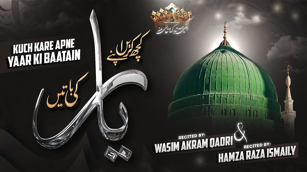 Kuch Kare Apne Yaar Ki Baatain || Kalam E Tajushshariah ✨| Mehfil Kalaam👌| 🎙️Hamza Raza Surat 