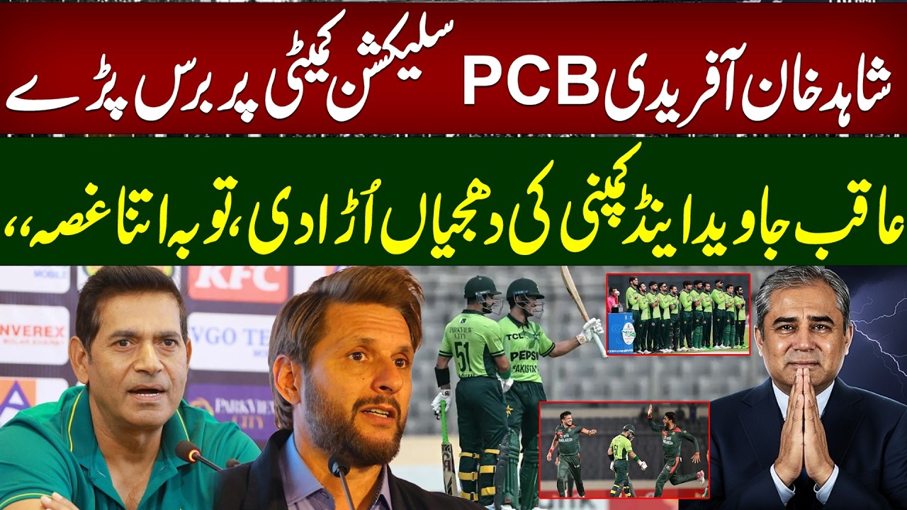 Shahid Afridi Furious at PCB! Aaqib Javed and Company Strongly Criticized | 94 Sports Network