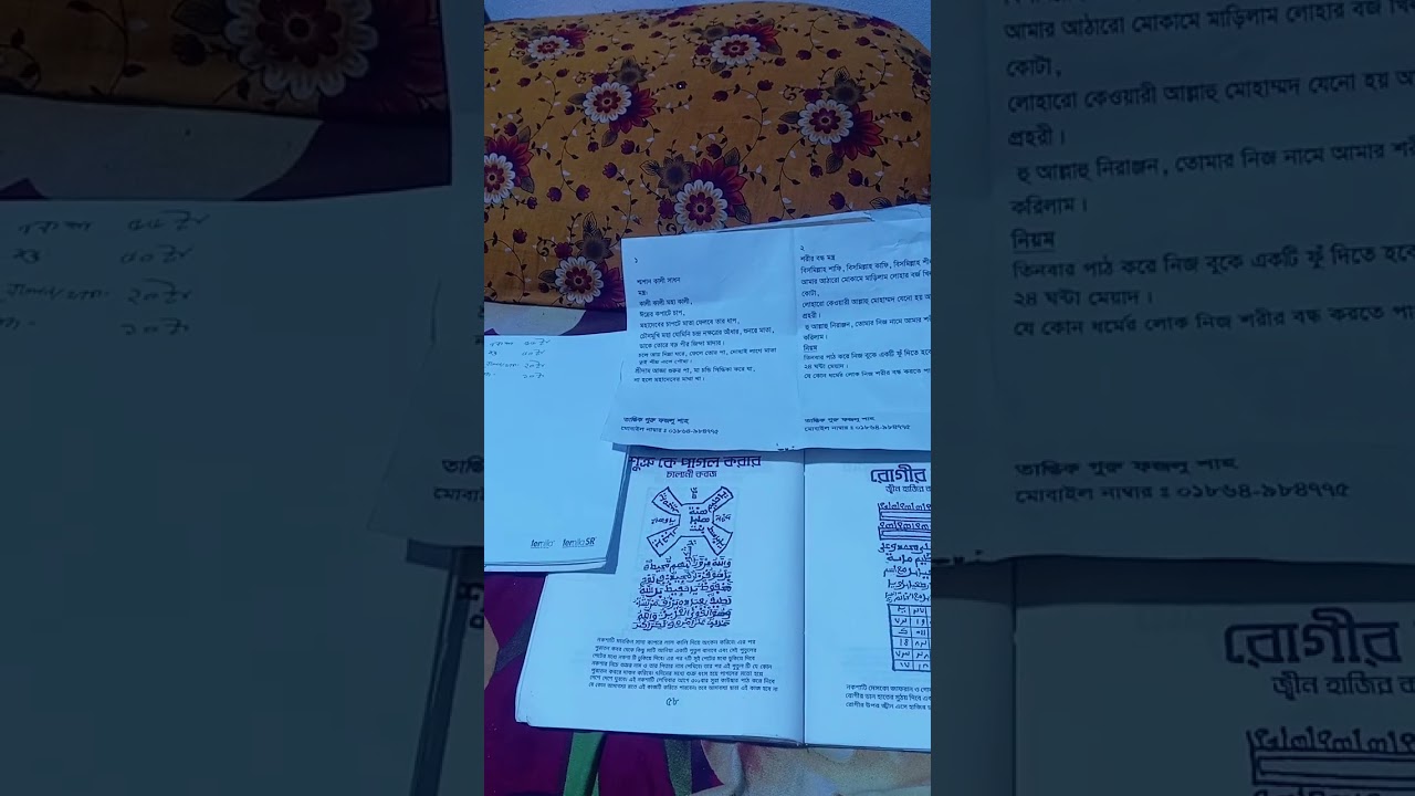 চার ওস্তাদের ডায়েরি একত্রে করে বই এর কাজ চলছে কুরআনী আমল নকশা মন্ত্র গাছ চার প্রকার বিস্তারিত ভিডিও
