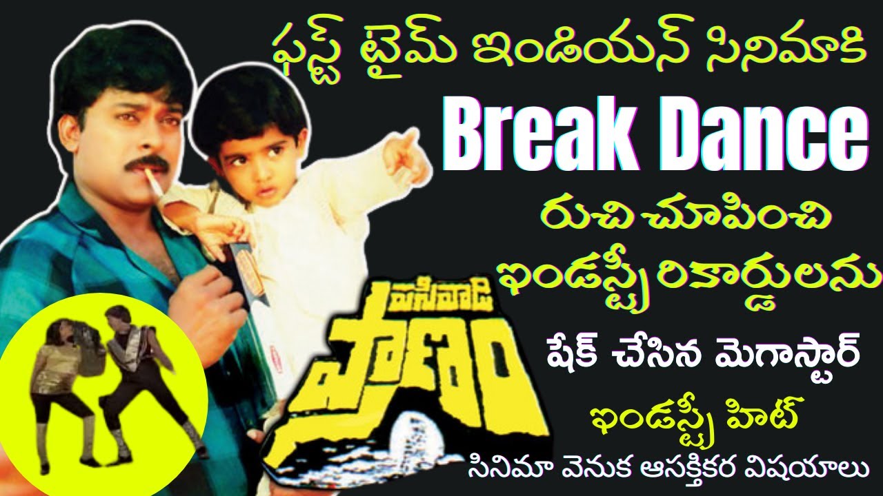Interesting Facts about Chiranjeevi Pasivadi Pranam Movie Craze | Tollywood Insider