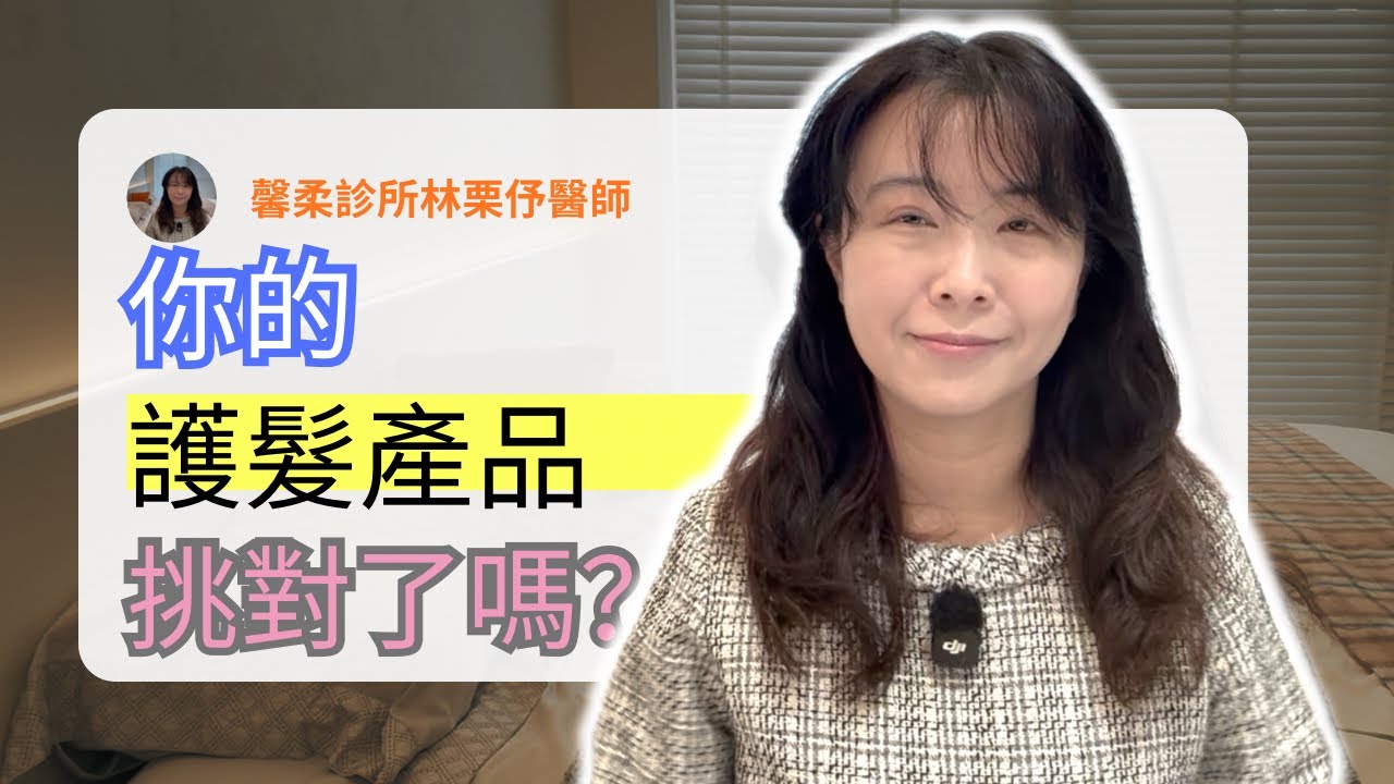 怎麼挑選護髮保養？不同的護髮產品成分有什麼不同？