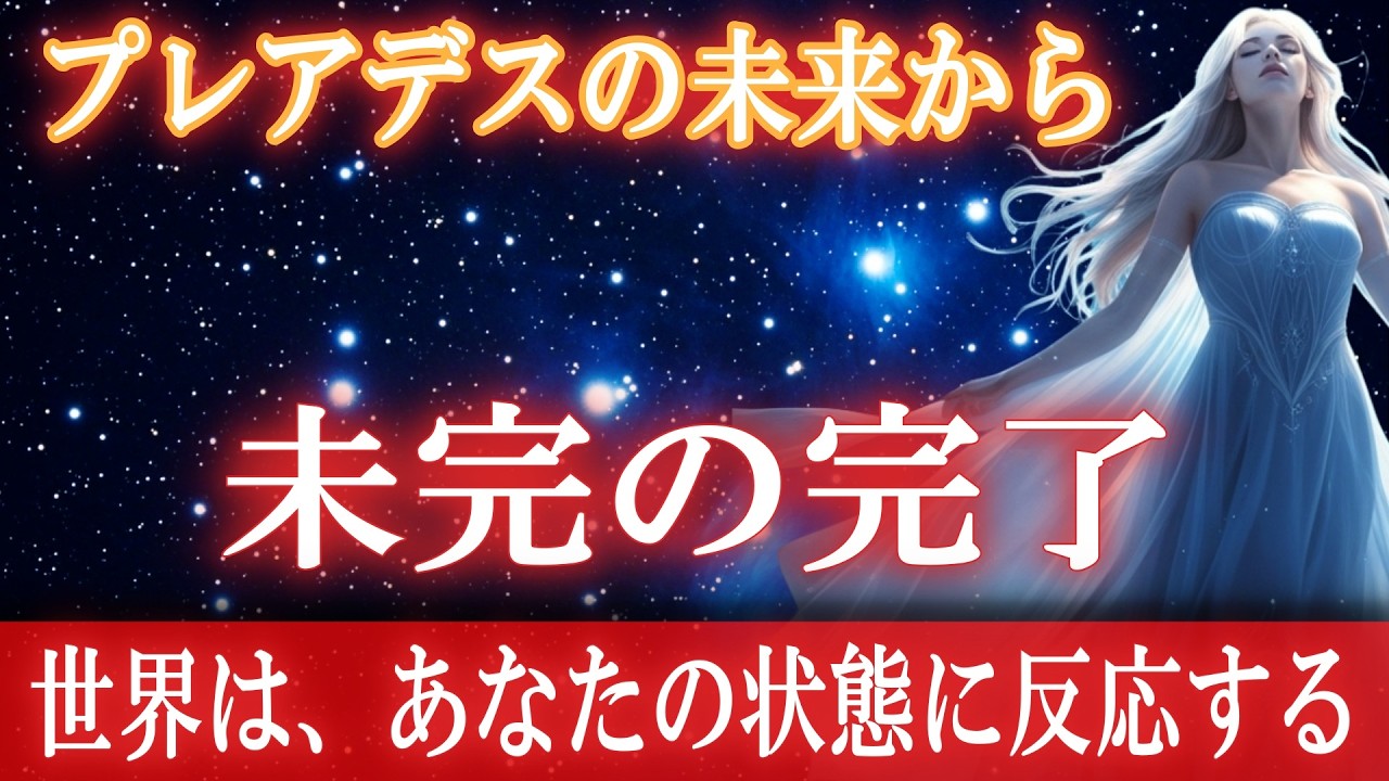 【プレアデスの叡智】結果を取りに行くほど遠ざかり、“美しい状態”で選んだ行動ほど奇跡が連鎖する