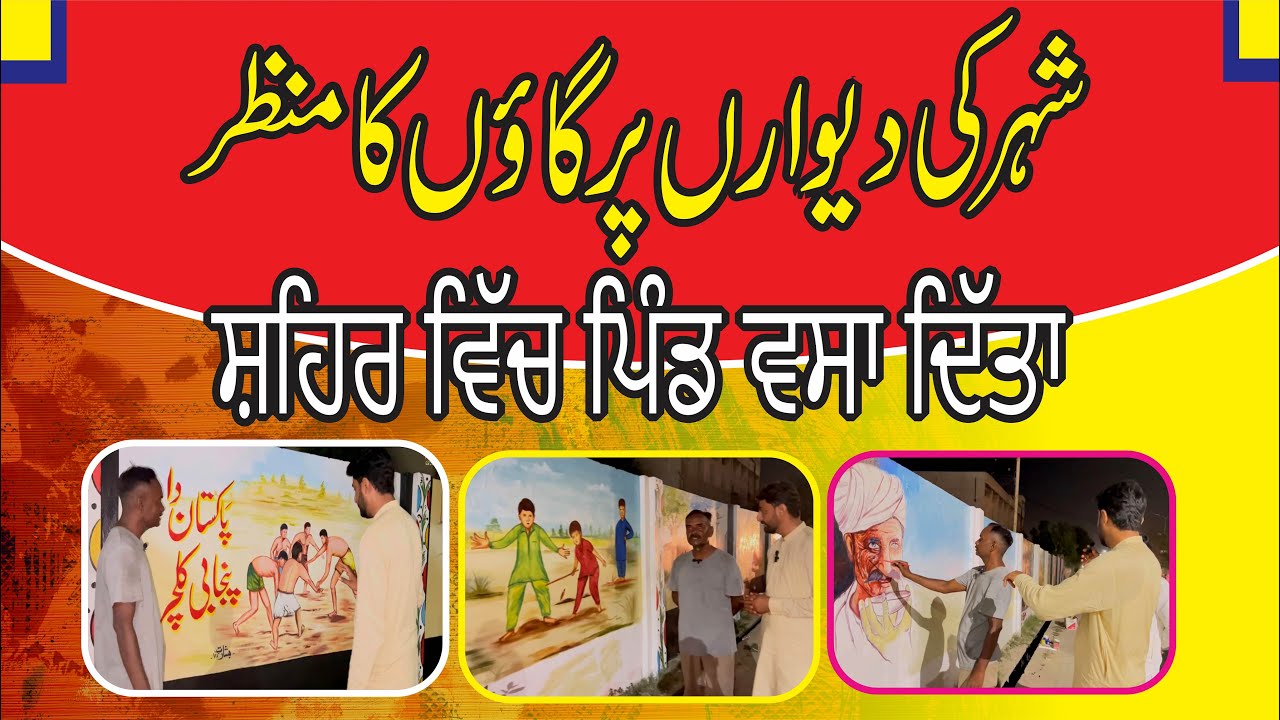Tales of Punjab: Exploring the Rich Customs and Traditions | ਸ਼ਹਿਰ ਵਿੱਚ ਪਿੰਡ ਵਸਾ ਦਿੱਤਾ | urban rural
