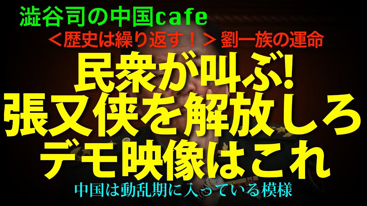 [北京包囲] 近平と対峙する11の軍隊。近平母を拉致し、人質を要求か？